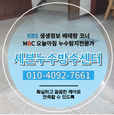 의정부 누수