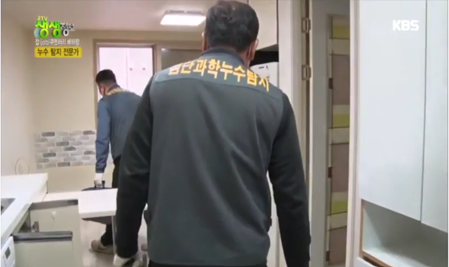 아파트,빌라 누수탐지